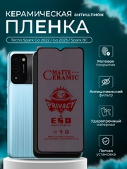 Защитная пленка для Tecno Spark Go 2022, Go 2023, Spark 8C(Техно Спарк Го 2022), антишпион
