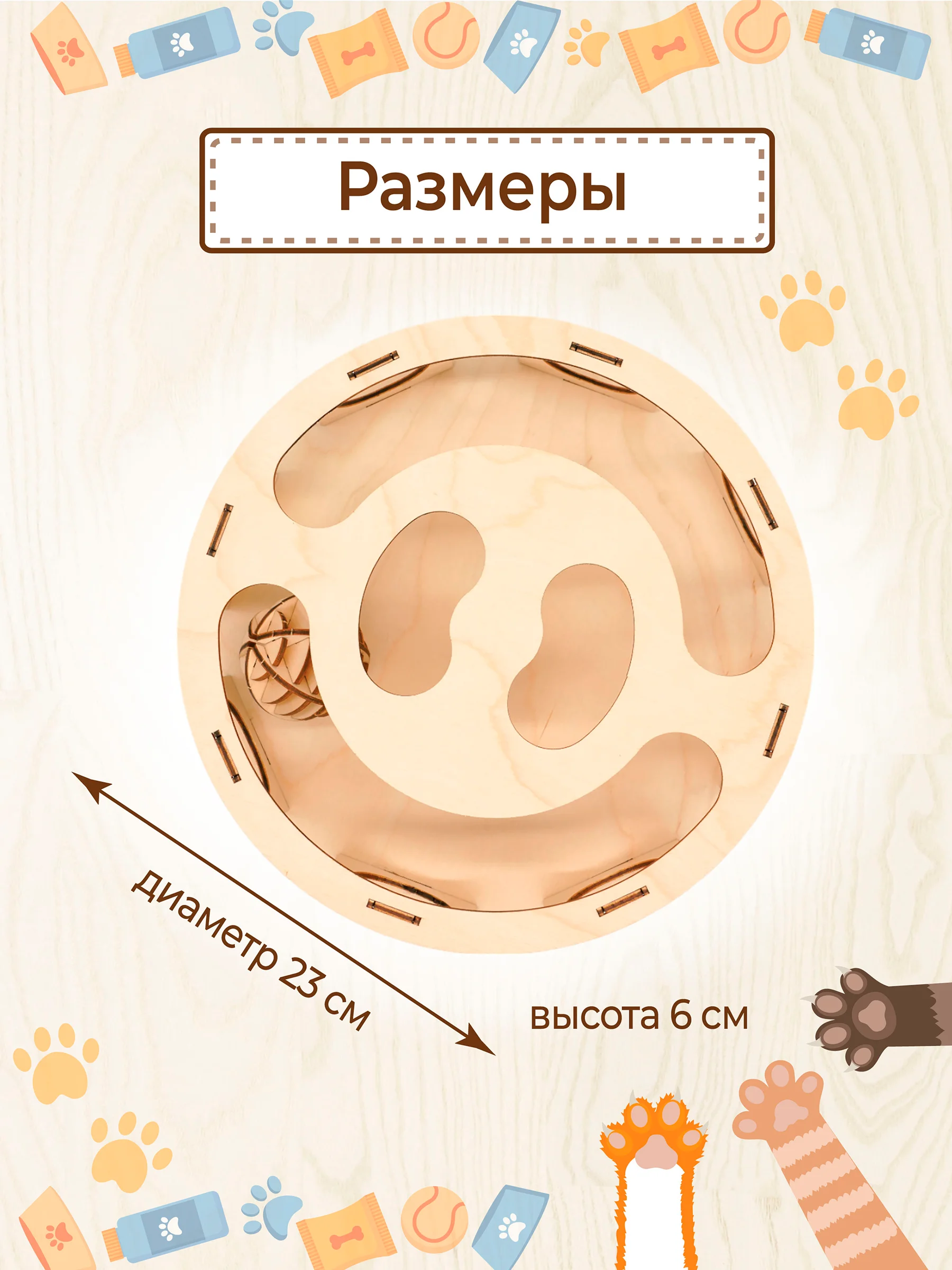 Развивающая интерактивная игрушка для кошек и собак с мячиком