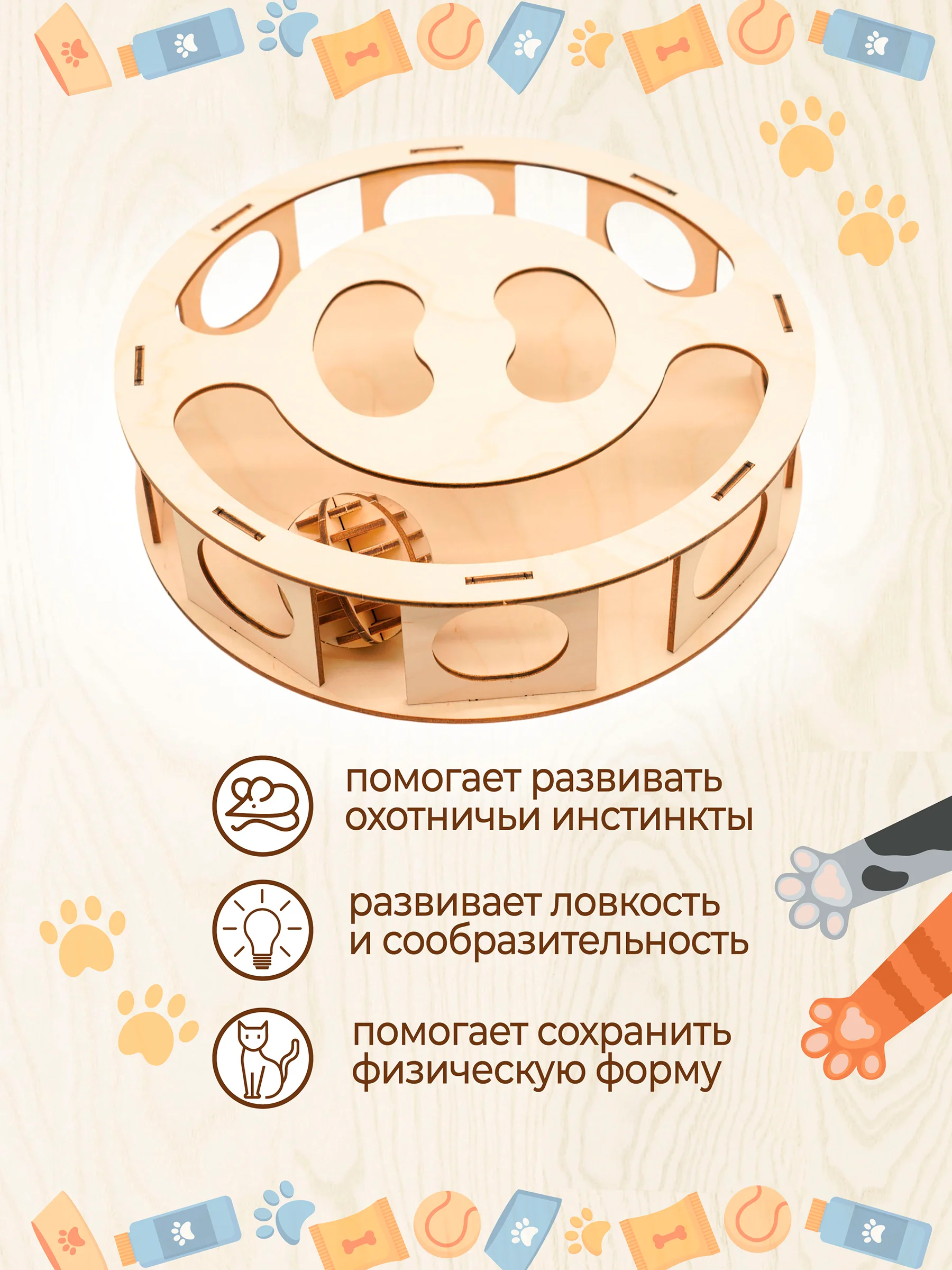 Развивающая интерактивная игрушка для кошек и собак с мячиком