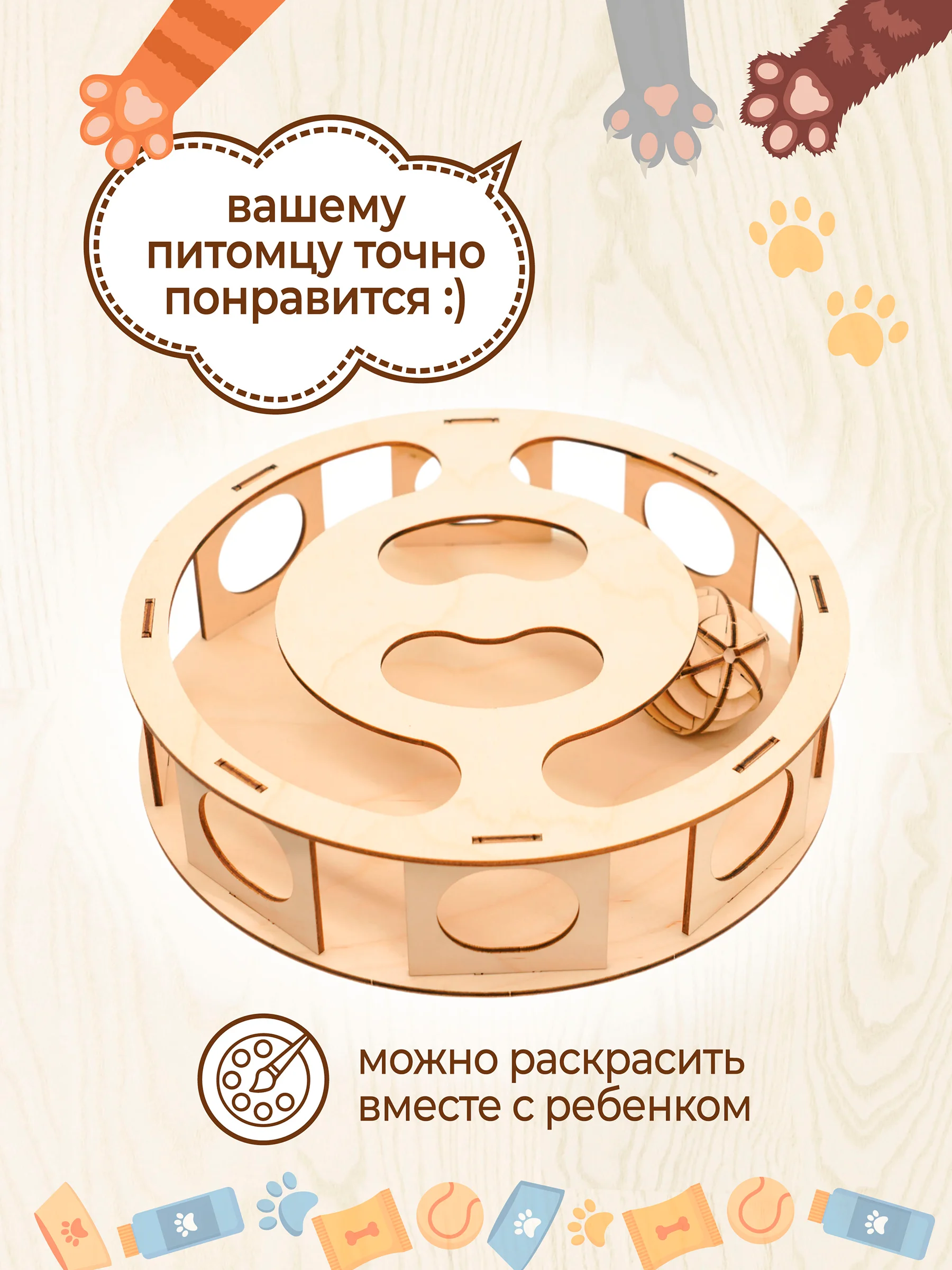 Развивающая интерактивная игрушка для кошек и собак с мячиком