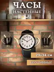 Часы настенные Чайник 29х34см+2 чашки, корпус черный с золотом "Классика"  3530+2-004B