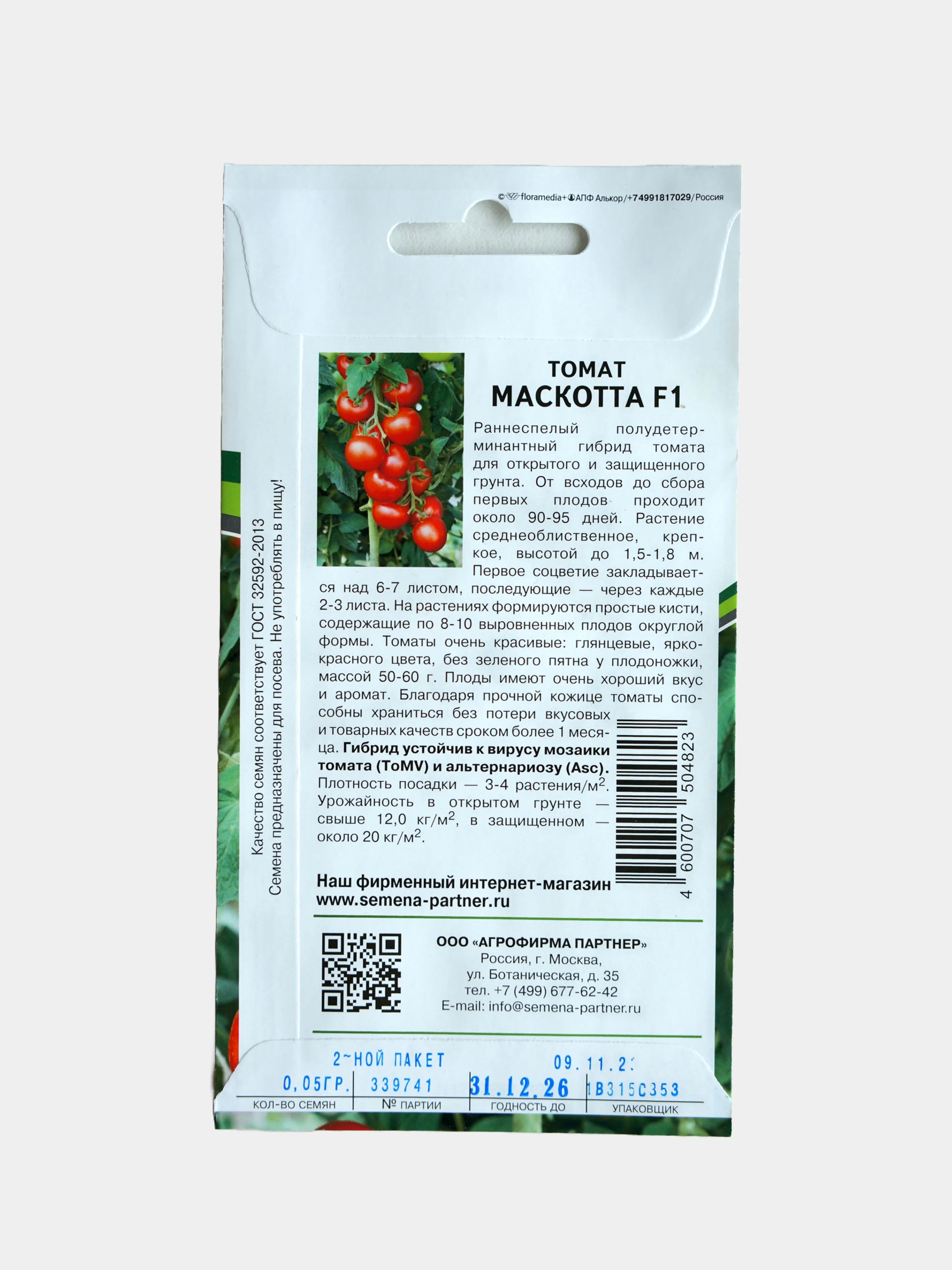 Семена Партнер Томат "Маскотта" F1 Помидор Красный Раннеспелый Яркий Вкусный Ароматный