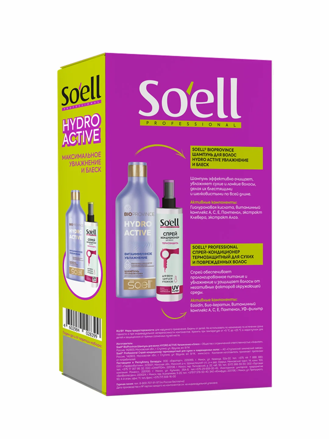 Подарочный набор SOELL HYDRO ACTIVE Шампунь для волос и спрей кондиционер, 400 мл, 150 мл