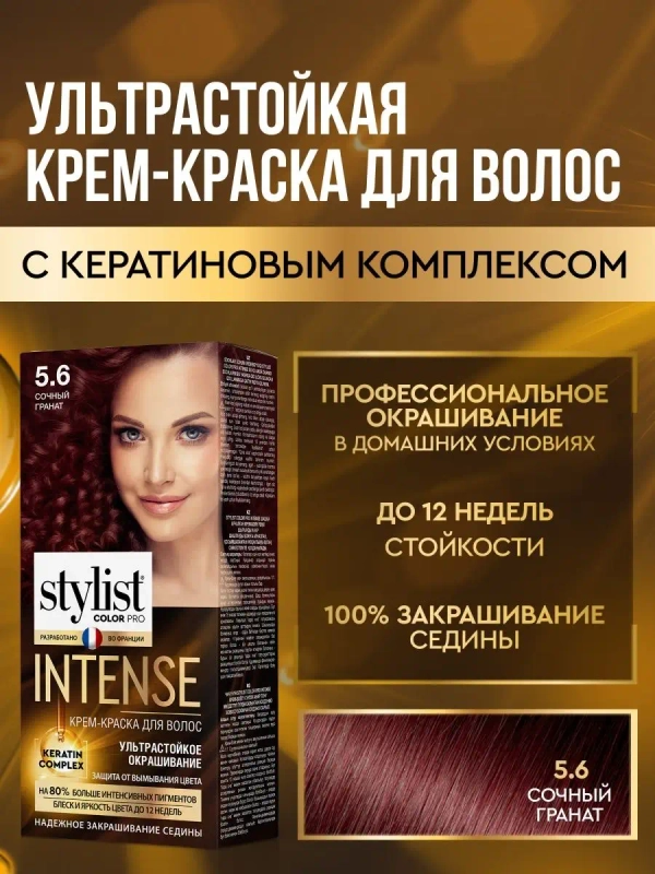 Крем-краска для волос STYLIST COLOR PRO INTENSE, тон 5.6 - Сочный гранат, 118 мл