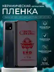 Защитная пленка для Realme C21, C21Y, C25, C25s, С20, (Реалми C11 2021 , C30 , C31 , C35)