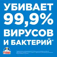 Чистящее средство для ванной Утенок "Экспресс-уборка", 520 мл