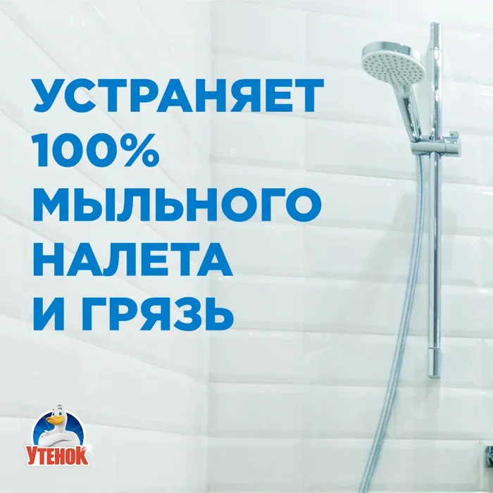 Чистящее средство для ванной Утенок "Экспресс-уборка", 520 мл