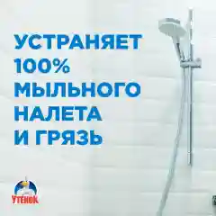 Чистящее средство для ванной Утенок "Экспресс-уборка", 520 мл