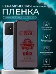 Защитное пленка для Realme Narzo 50A / C21 / C21Y / C25S, антишпион