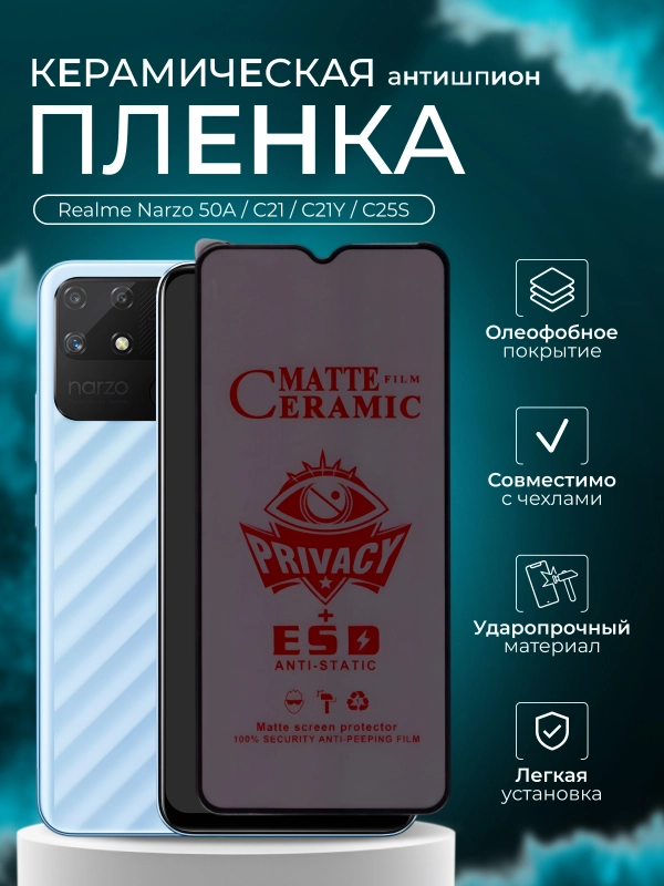 Защитное пленка для Realme Narzo 50A / C21 / C21Y / C25S, антишпион
