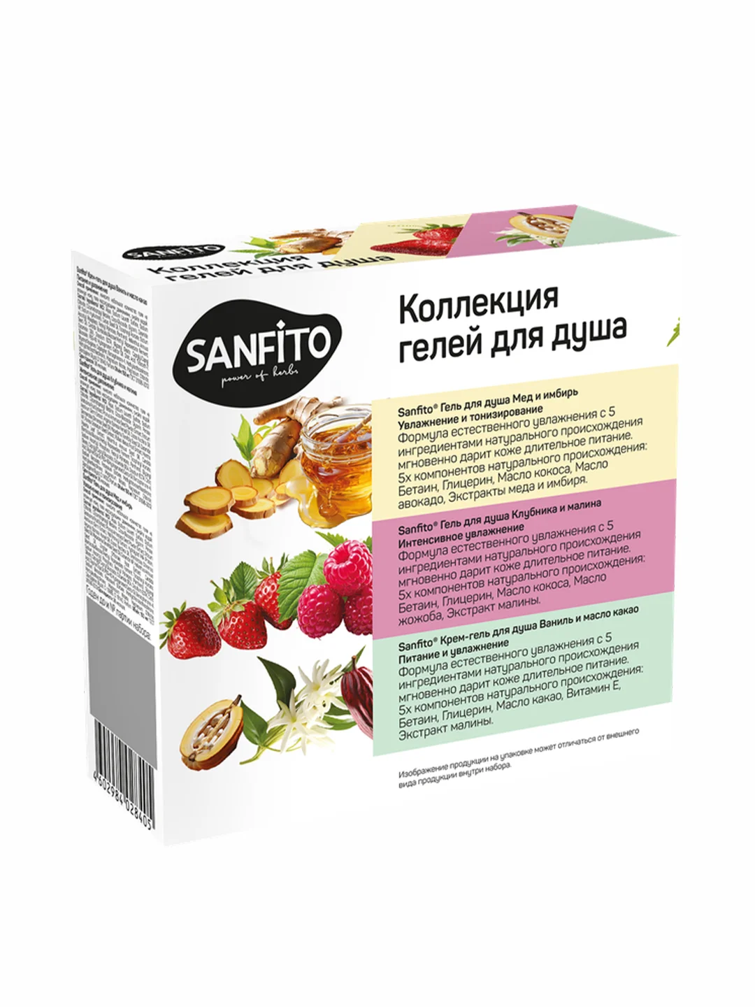 Подарочный набор SANFITO Гель для душа Мед имбирь, Клубника малина, Ваниль какао, 150 мл