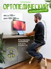 Черный коленный ортопедический стул Orto Optio