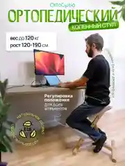 Серый коленный ортопедический стул Orto Optio
