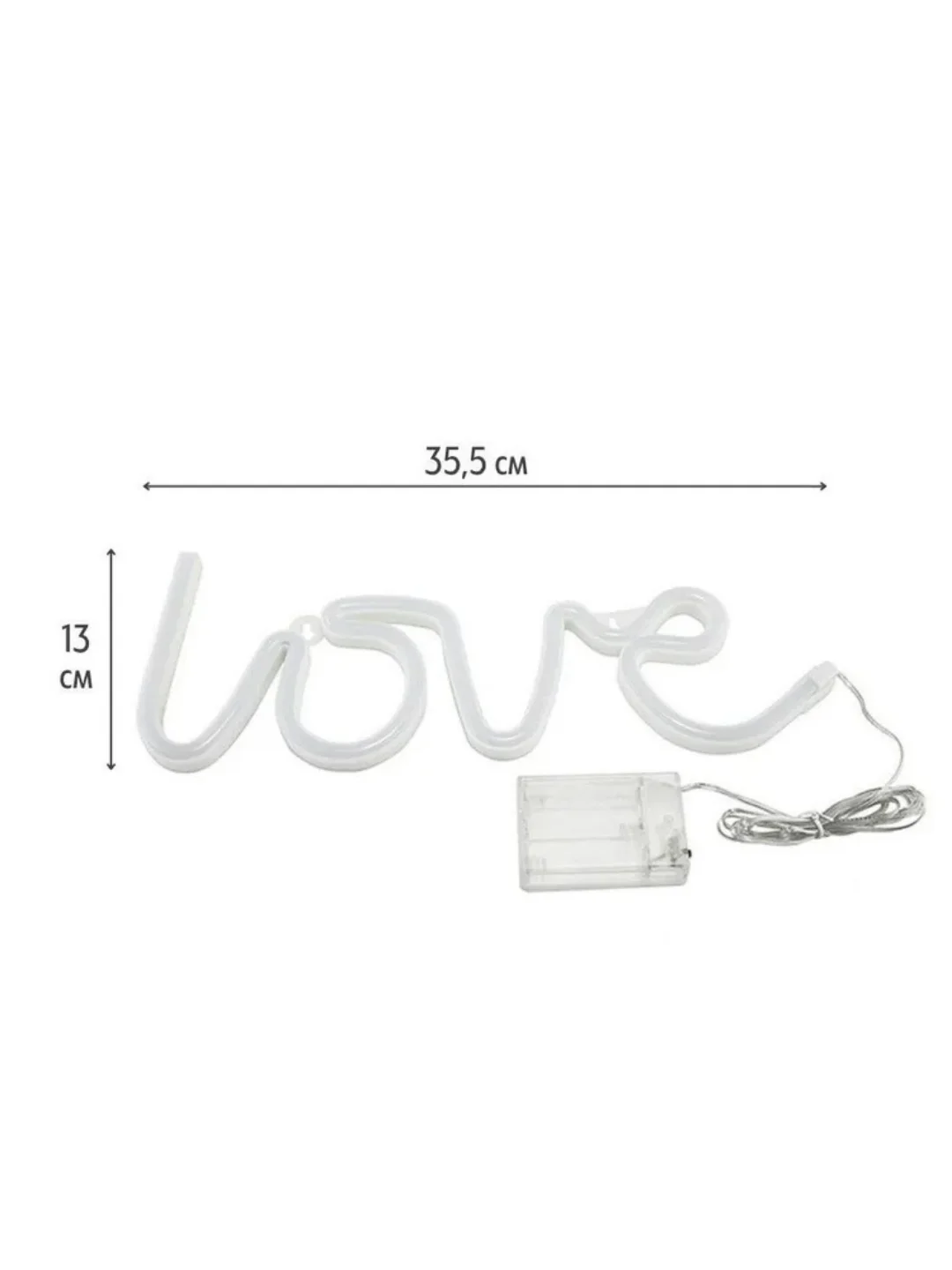Вывеска неоновая декоративная "Love", USB, теплый белый
