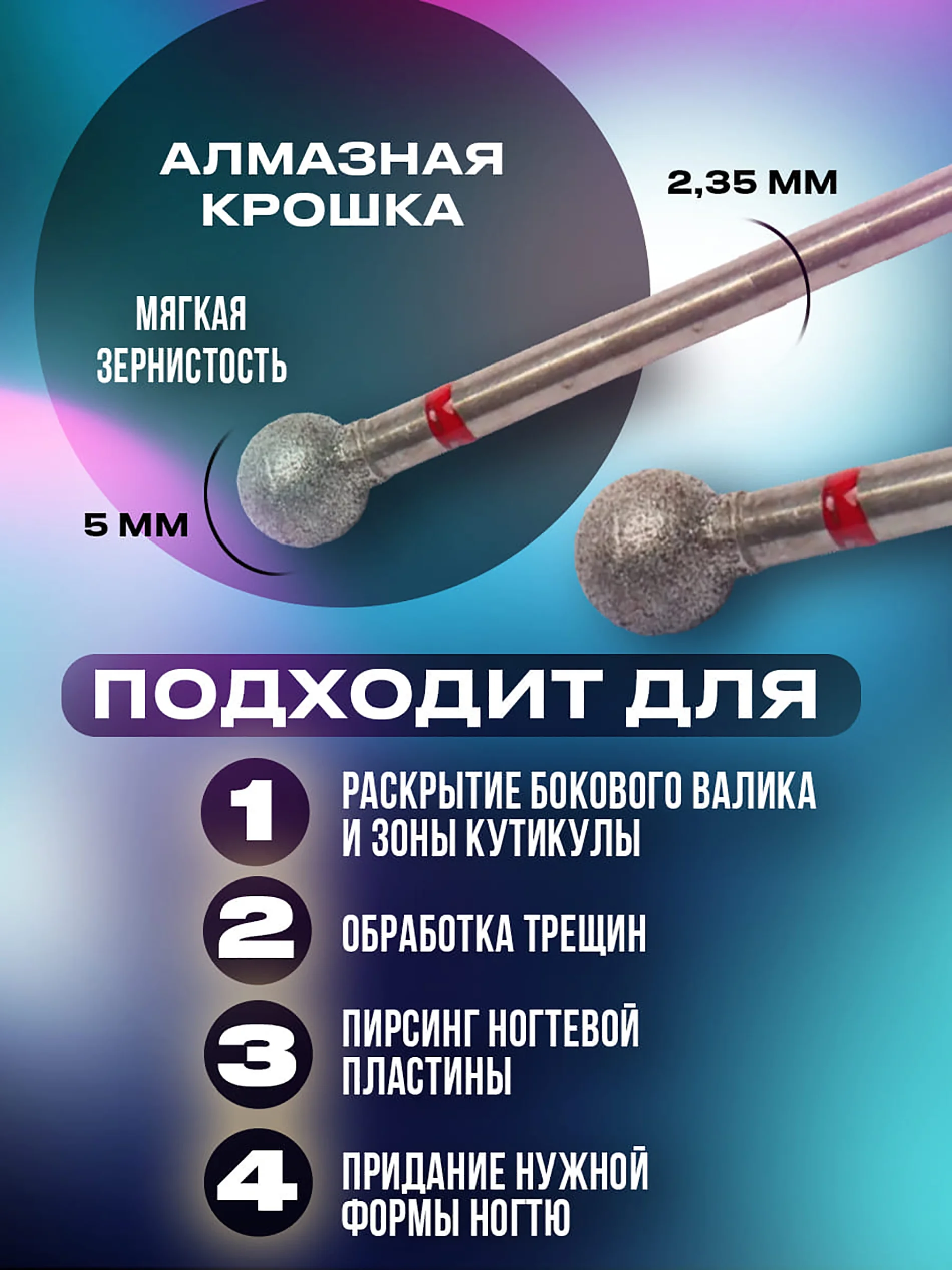 Красный фрезы для маникюра и педикюра, "Шар" сфера 10 шт, диаметром 5 мм, тонкая, мягкая зернистость