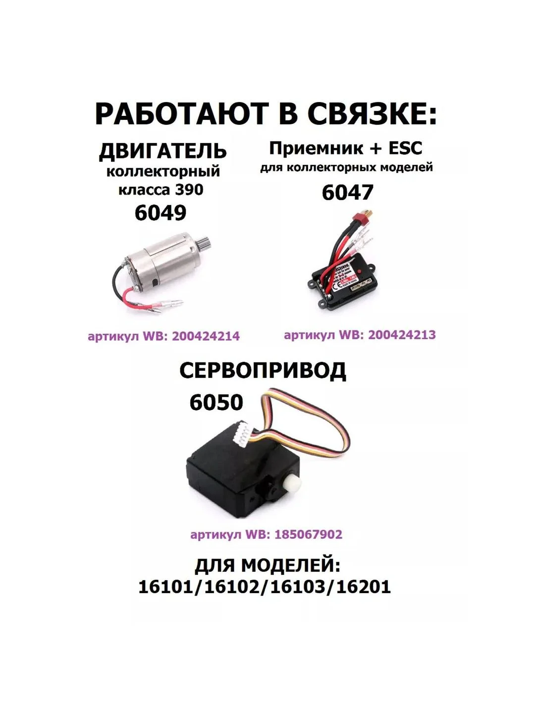 Сервопривод 6050 для машинок 1/16