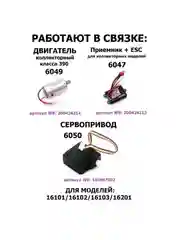 Сервопривод 6050 для машинок 1/16