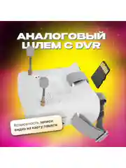 FPV камера и шлем для машинок на радиоуправлении