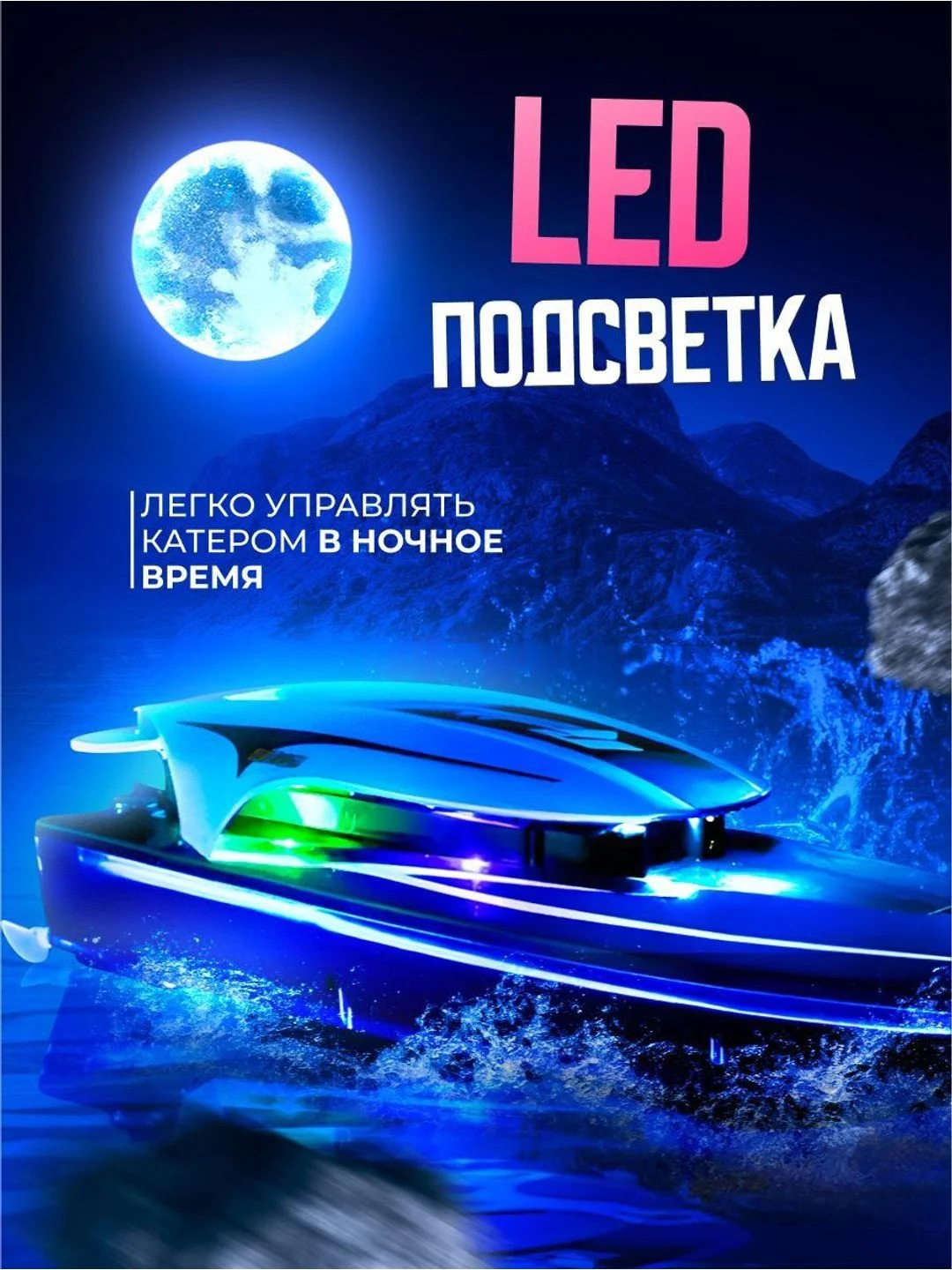 Синий суперскоростной катер на радиоуправлении 2023