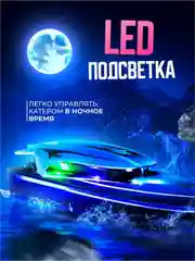 Синий суперскоростной катер на радиоуправлении 2023