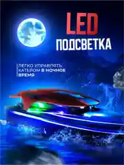 Красный суперскоростной катер на радиоуправлении 2023