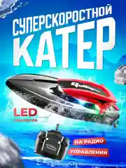 Красный суперскоростной катер на радиоуправлении 2023