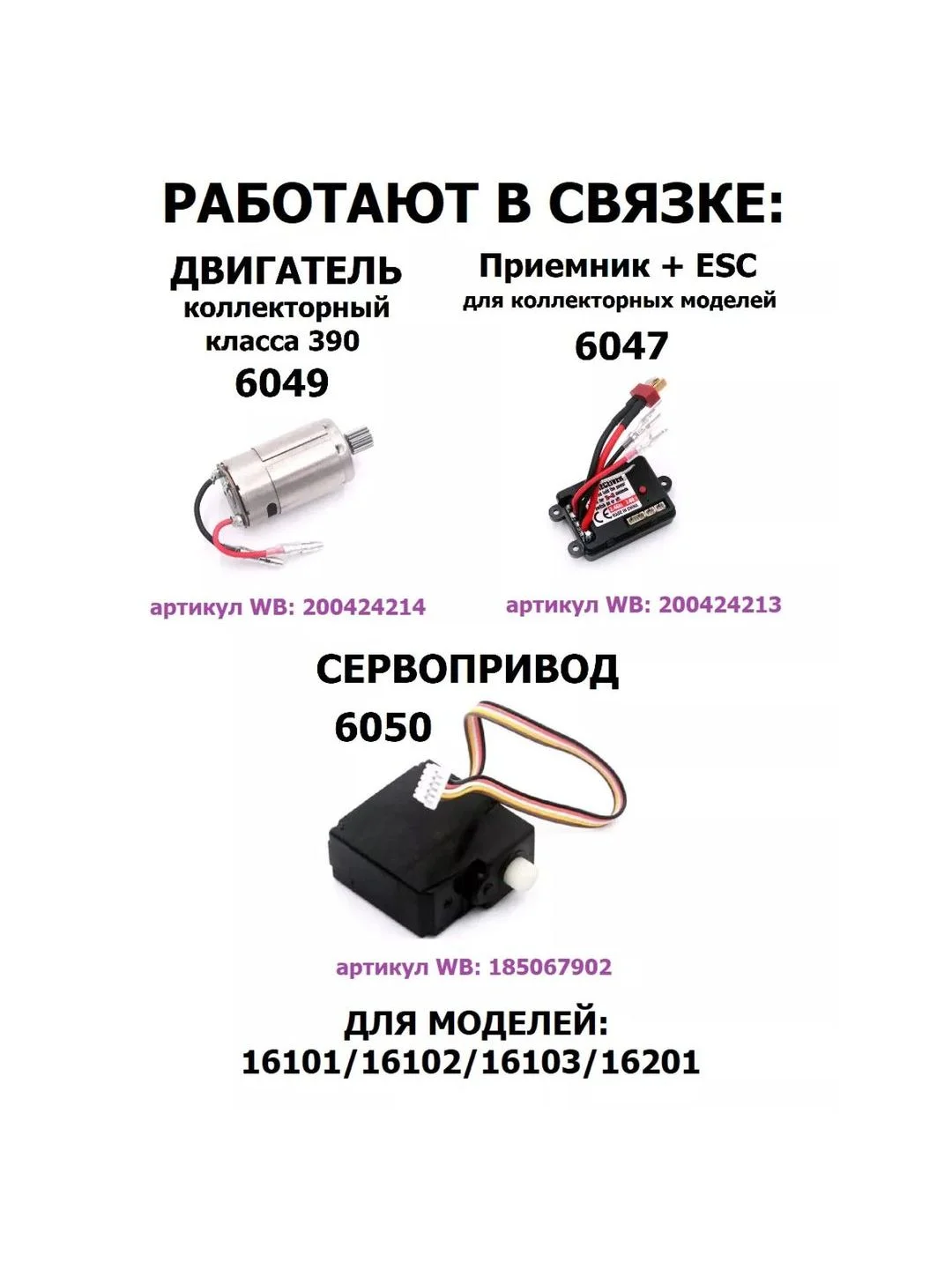 Коллекторный мотор для машинки, 6049