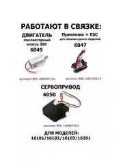 Коллекторный мотор для машинки, 6049