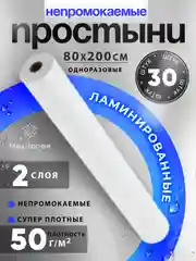 Белый простыни одноразовые ламинированные непромокаемые медицинские в рулоне