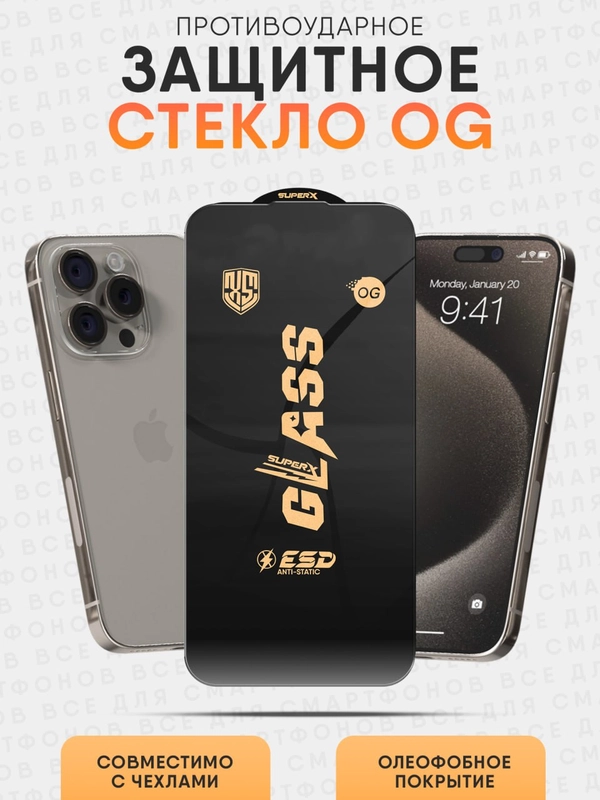 Защитное стекло OG iPhone 16, 15, 14, 13, 12, XR, 11, Pro, Max, стекло на айфон