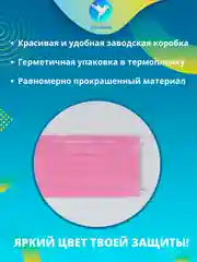 Розовый маска медицинская одноразовая цветная розовая фиолетовая зеленая оранжевая трехслойн 50 шт