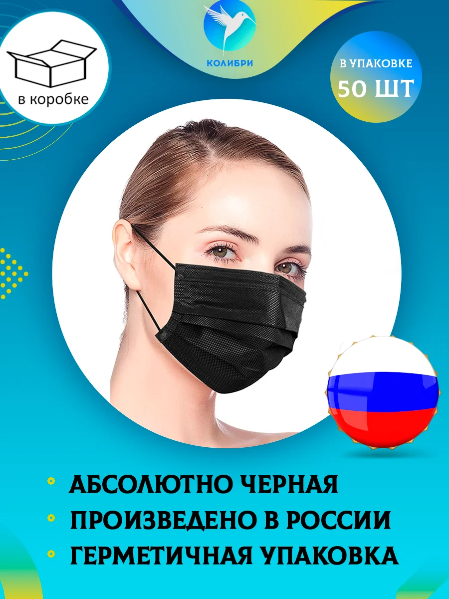 Черный маска медицинская одноразовая цветная розовая фиолетовая зеленая оранжевая трехслойн 50 шт