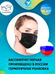 Черный маска медицинская одноразовая цветная розовая фиолетовая зеленая оранжевая трехслойн 50 шт