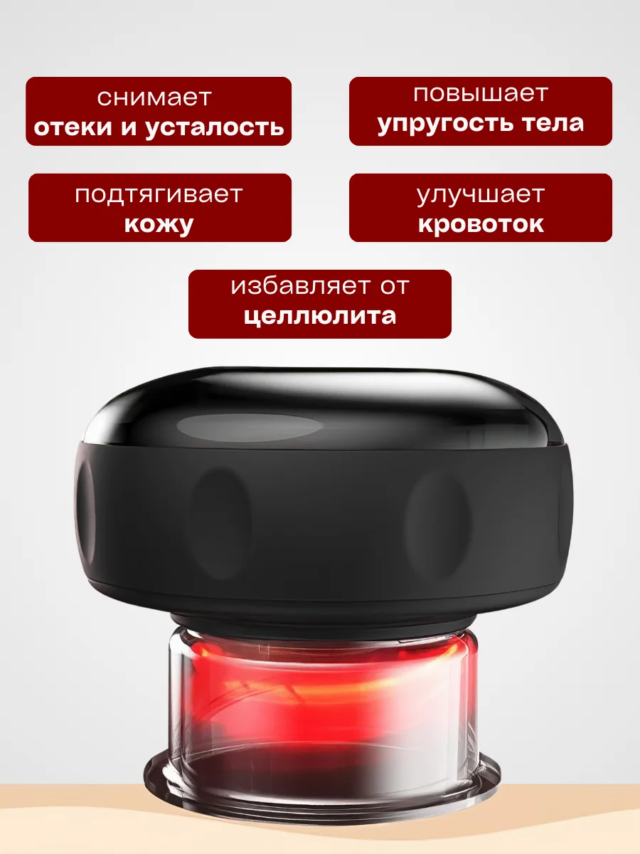 Вакуумный массажер для тела, антицеллюлитный, электрический, с подогревом