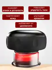 Вакуумный массажер для тела, антицеллюлитный, электрический, с подогревом