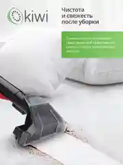 Моющий пылесос для химчистки ковров и мягкой мебели KIWI KCC-4322RB красный черный