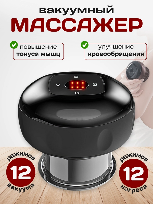 Вакуумный массажер для тела, антицеллюлитный, электрический, с подогревом