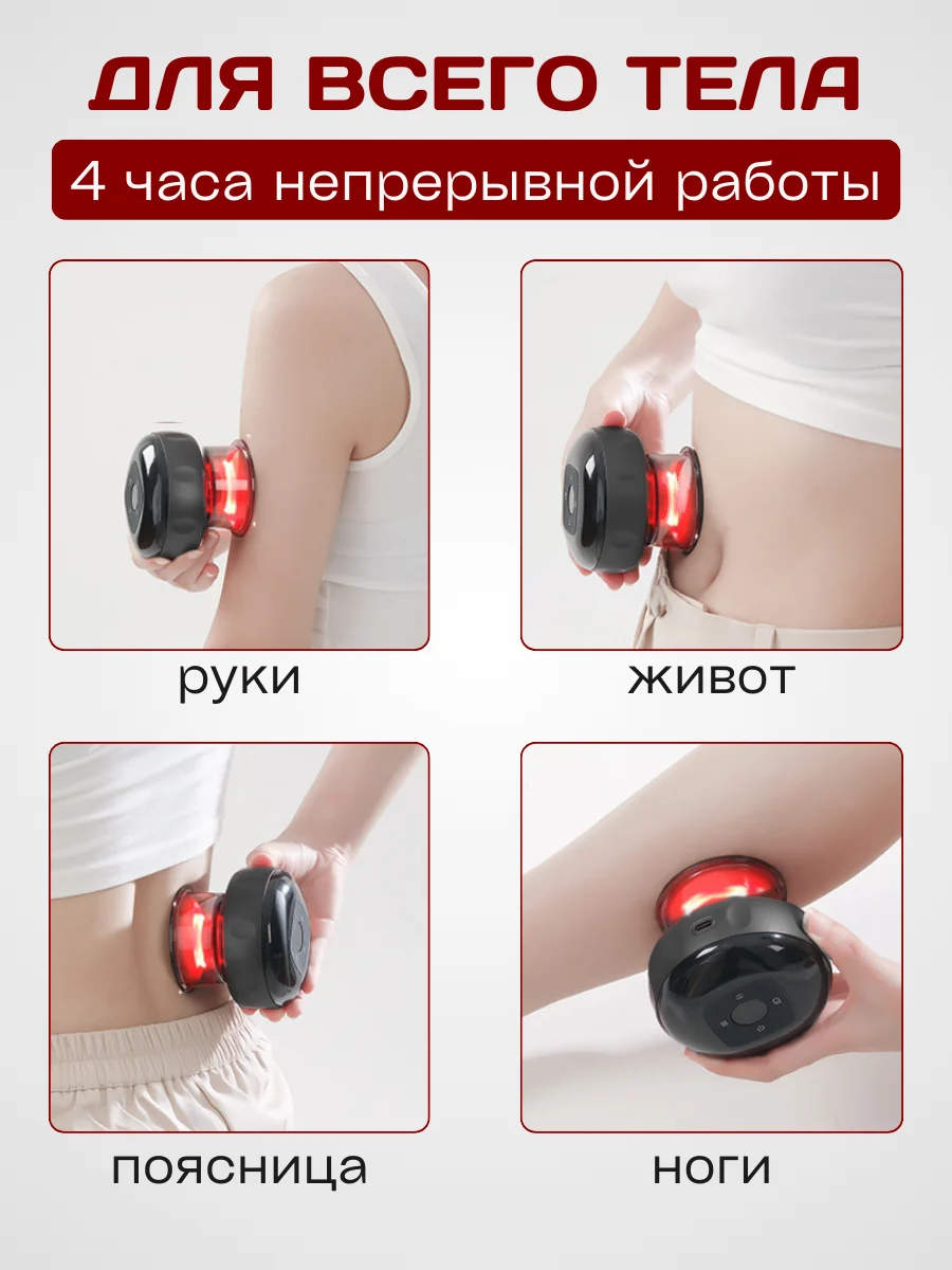 Вакуумный массажер для тела, антицеллюлитный, электрический, с подогревом