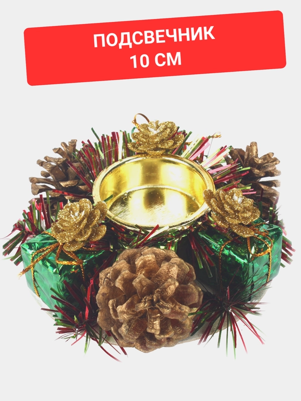 Подсвечник 10 см