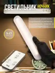 Светильник беспроводной, светодиодная лампа-ночник, USB с магнитом, сенсорный, для чтения