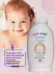 Присыпка детская для новорожденных BABYLAND 145г