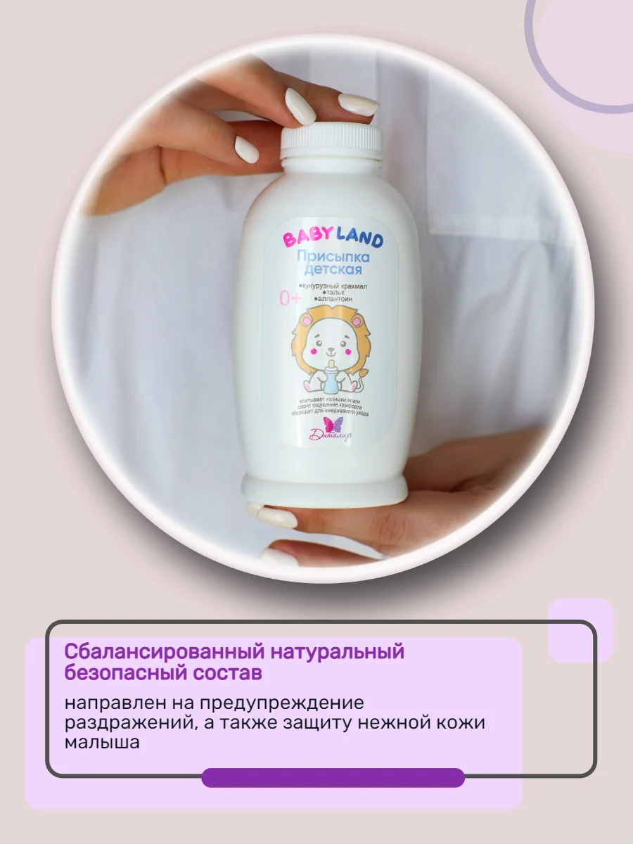 Присыпка детская для новорожденных BABYLAND 145г