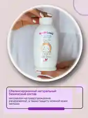 Присыпка детская для новорожденных BABYLAND 145г