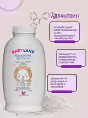 Присыпка детская для новорожденных BABYLAND 145г