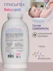 Присыпка детская для новорожденных BABYLAND 145г