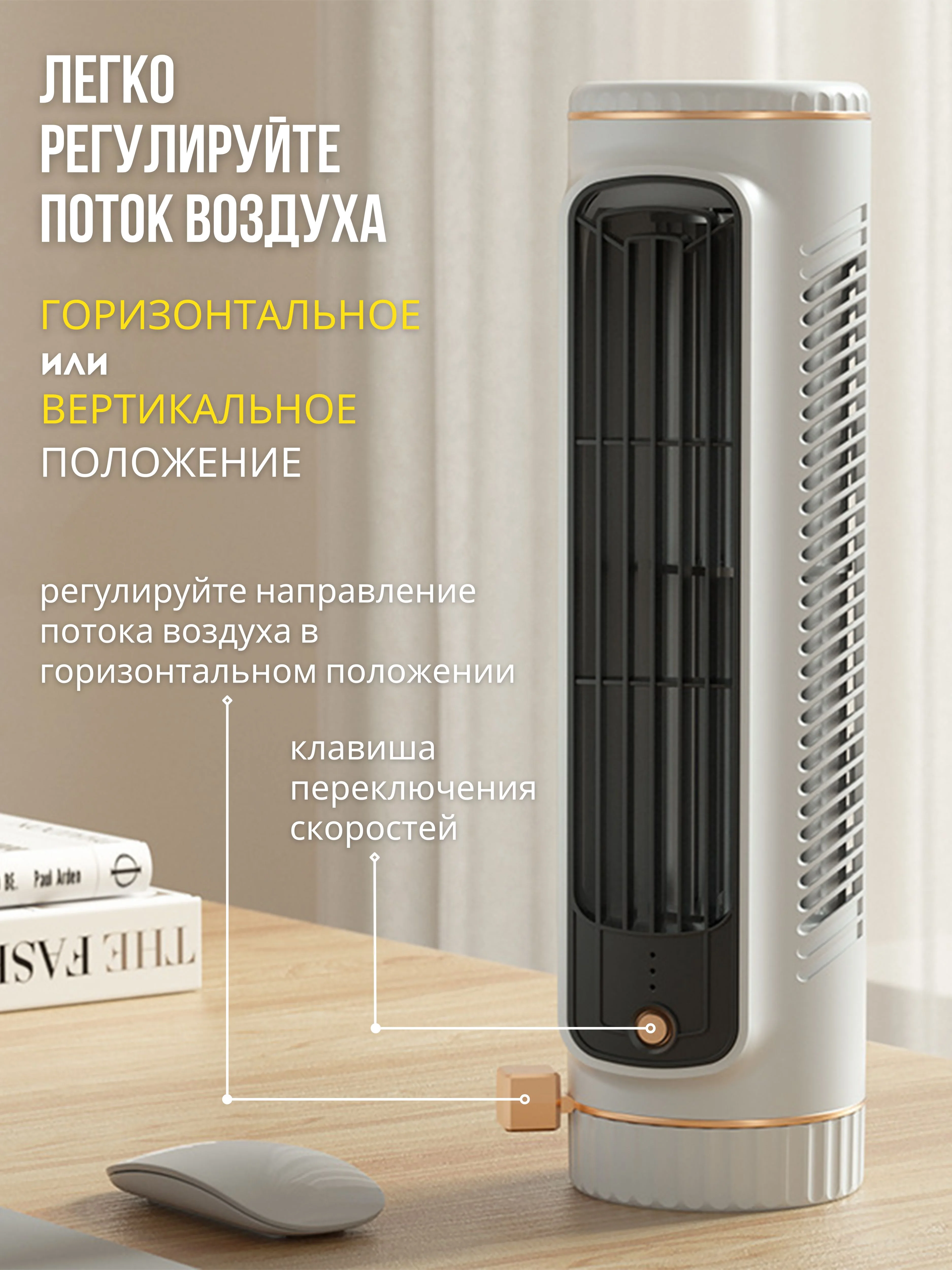 Белый вентилятор беспроводной, настольный бытовой комнатный для дома, офиса колонный, 3 режима