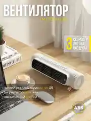 Белый вентилятор беспроводной, настольный бытовой комнатный для дома, офиса колонный, 3 режима