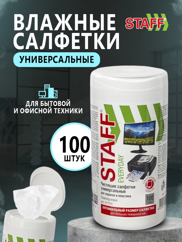 Салфетки влажные чистящие для экранов и мониторов всех типов