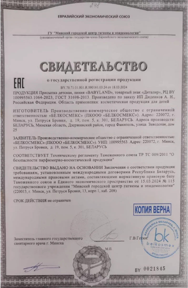 Присыпка детская для новорожденных BABYLAND 145г