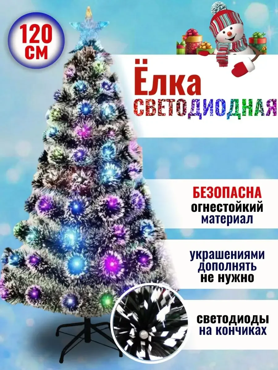Новогодняя искуственная ёлка со встроенной гирляндой
